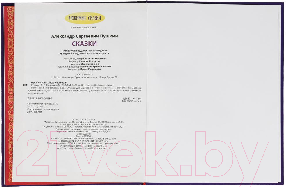 Художественная книга Умка Сказки. Любимые сказки (Пушкин А.С.) — фото 4