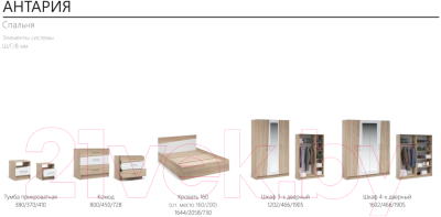 Комплект мебели для спальни Империал Антария (дуб сонома/белый)