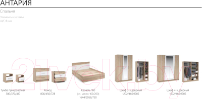 Комплект мебели для спальни Империал Антария 4 (дуб сонома/белый)