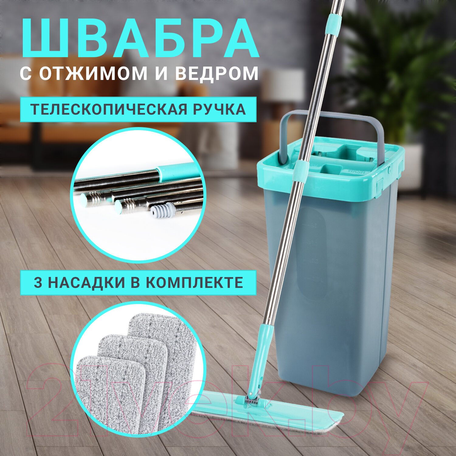 Набор для уборки Laima Compact Mop Швабра с отжимом и двухкамерным ведром 7л / 607389 (3 насадки) — фото 7