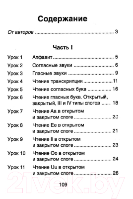 Учебное пособие Аверсэв Английский язык. Уроки чтения. 1–4 классы (Сушкевич А.)