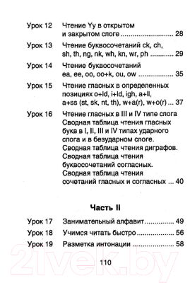 Учебное пособие Аверсэв Английский язык. Уроки чтения. 1–4 классы (Сушкевич А.)