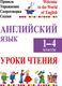 Учебное пособие Аверсэв Английский язык. Уроки чтения. 1–4 классы (Сушкевич А.) - 