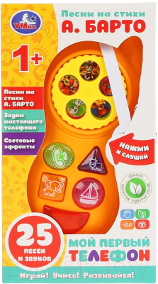 Развивающая игрушка Умка Барто А. Мой первый телефон / B1637582-R1