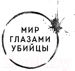 Нехудожественная книга Эксмо Душегуб. История серийного убийцы Михасевича (Бута Е.М.) — фото 2