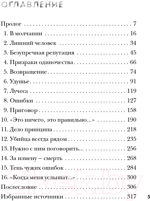 Нехудожественная книга Эксмо Душегуб. История серийного убийцы Михасевича (Бута Е.М.) — фото 6