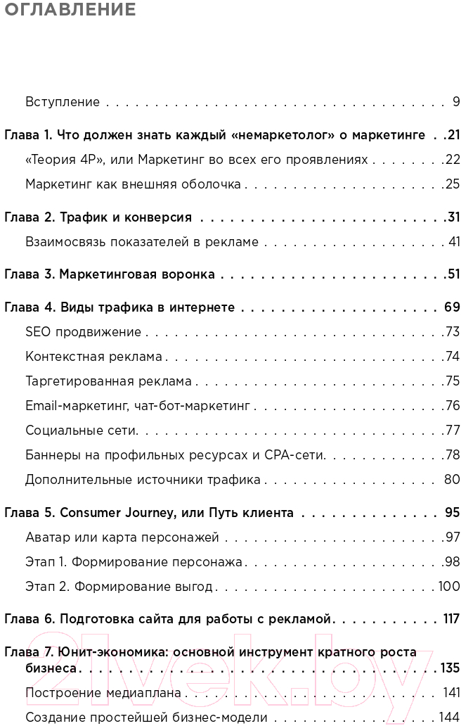 Нехудожественная книга Эксмо Маркетинг для немаркетологов (Петроченков А.С.) — фото 5