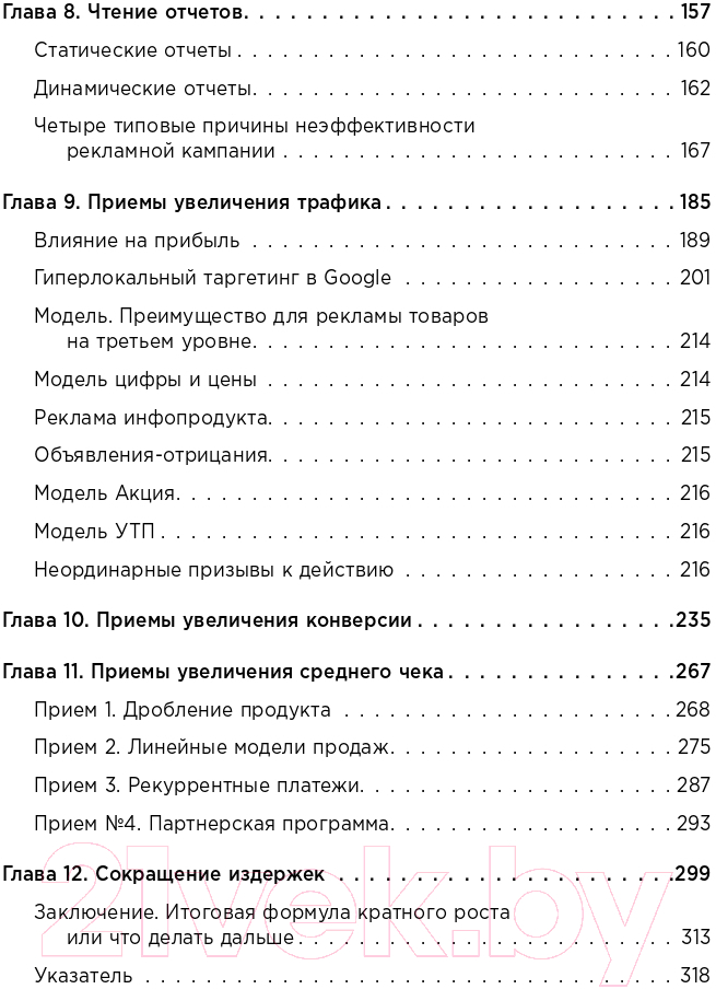 Нехудожественная книга Эксмо Маркетинг для немаркетологов (Петроченков А.С.) — фото 6