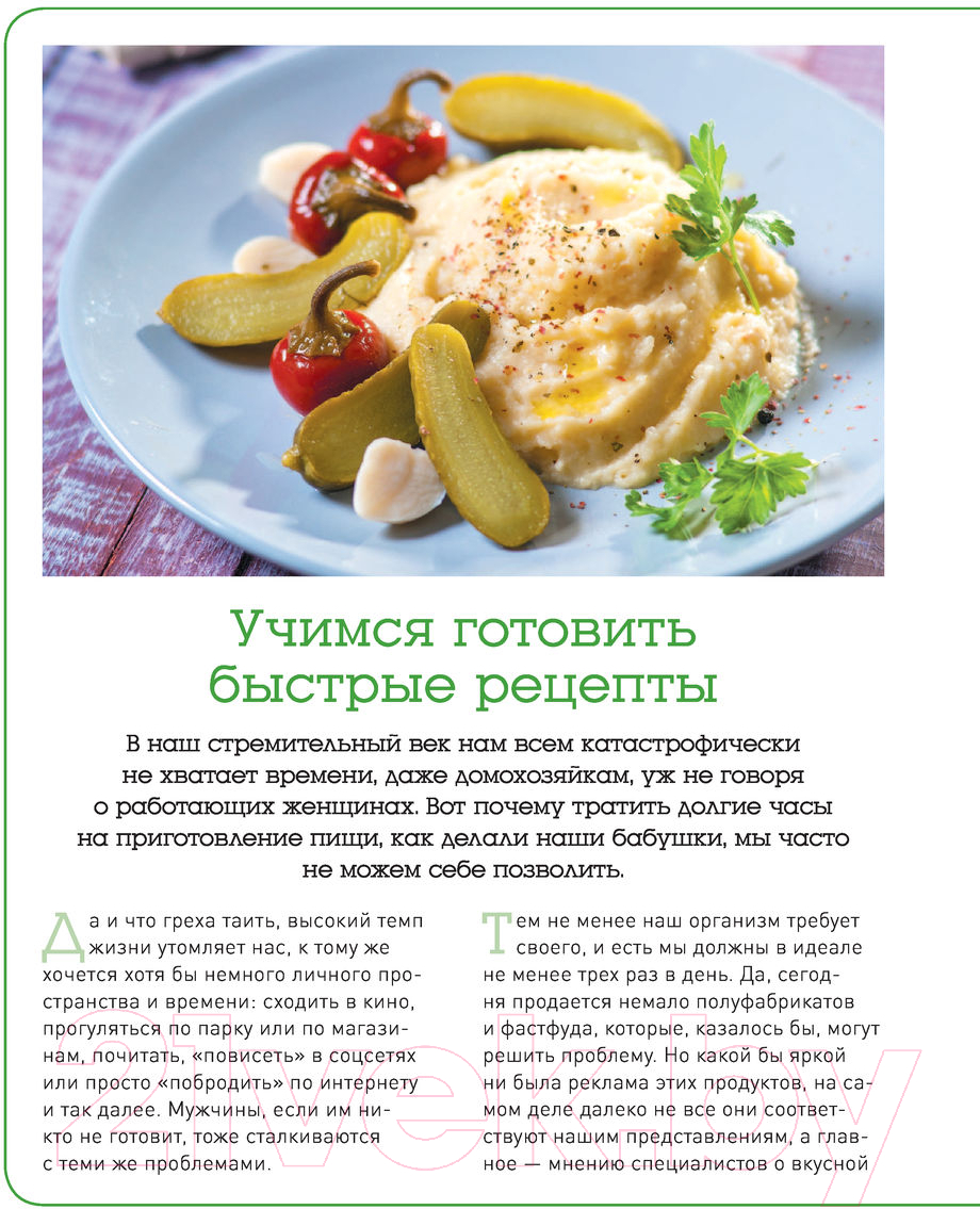 Книга Эксмо Учимся готовить быстрые рецепты на каждый день — фото 4