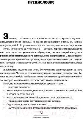 Книга Эксмо FAQ. 100 вопросов и ответов про оргазм (Музыка Н.)