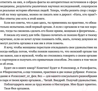 Книга Эксмо FAQ. 100 вопросов и ответов про оргазм (Музыка Н.)