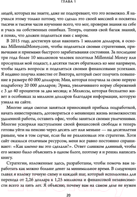 Книга Эксмо Финансовая независимость. Как быстро создать капитал (Сабатье Г.)