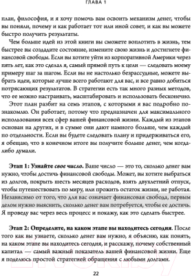 Книга Эксмо Финансовая независимость. Как быстро создать капитал (Сабатье Г.)