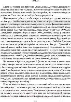 Книга Эксмо Финансовая независимость. Как быстро создать капитал (Сабатье Г.)