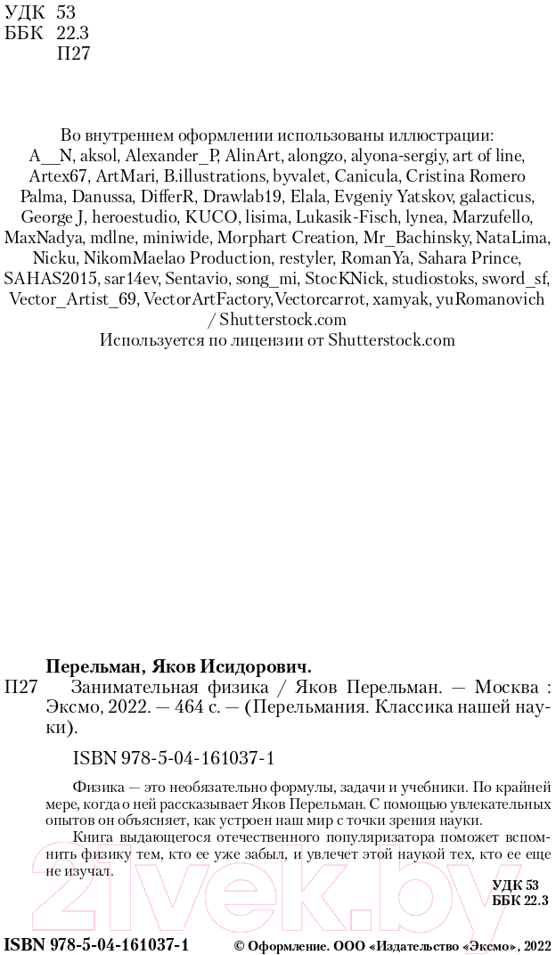 Нехудожественная книга Эксмо Занимательная физика (Перельман Я.И.) — фото 3