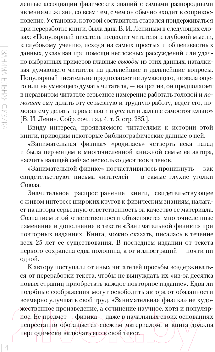 Нехудожественная книга Эксмо Занимательная физика (Перельман Я.И.) — фото 5