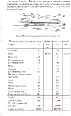 Книга Эксмо Занимательная физика  (Перельман Я.И.)