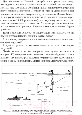 Книга Эксмо Занимательная физика  (Перельман Я.И.)