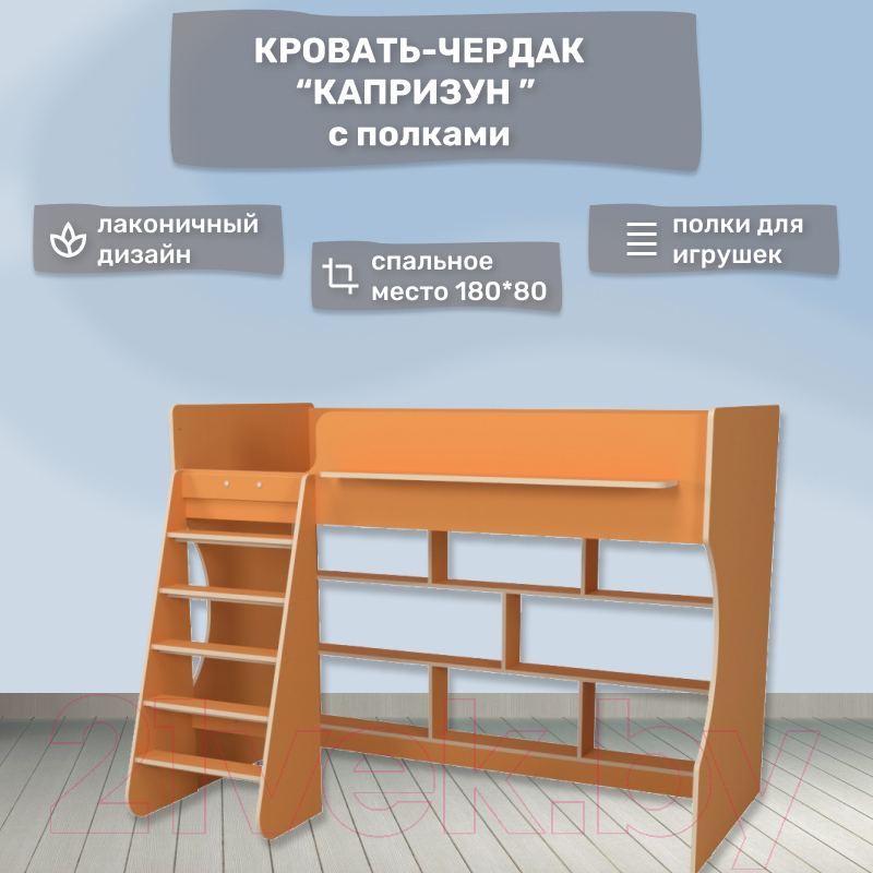 Кровать-чердак детская Можга Капризун 1 с полками / Р432