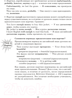 Учебное пособие Попурри Английский язык: Грамматика. Лексика (Пархамович Т.В.)