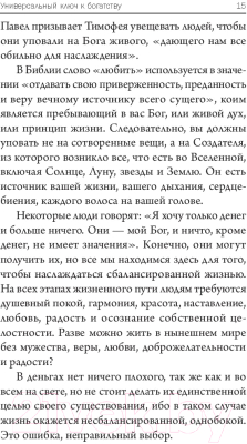 Книга Попурри Волшебные ключи: Как достичь успеха и счастья (Мэрфи Дж.)