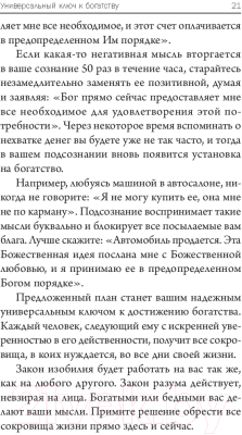 Книга Попурри Волшебные ключи: Как достичь успеха и счастья (Мэрфи Дж.)