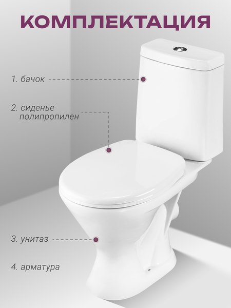 Купить Унитаз напольный Santeri Грация 1P2103S0000BF в Солигорске