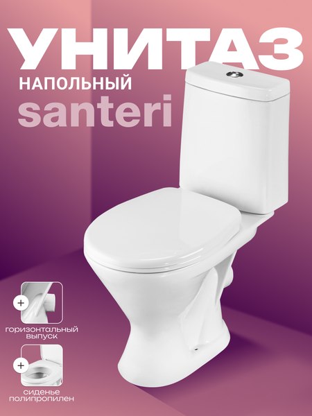 Купить Унитаз напольный Santeri Грация 1P2103S0000BF в Солигорске