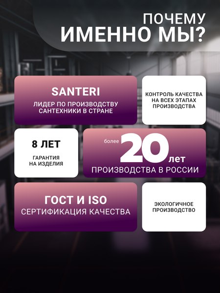 Купить Унитаз напольный Santeri Грация 1P2103S0000BF в Солигорске