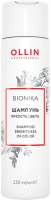 Шампунь для волос Ollin Professional BioNika Яркость цвета (250мл) - 