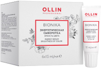 Сыворотка для волос Ollin Professional BioNika Яркость цвета Энергетическая (6x15мл) - 