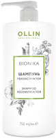 Шампунь для волос Ollin Professional BioNika Реконструктор (750мл) - 
