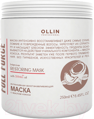 Маска для волос Ollin Professional Intensive Restoring Интенсивное восстановление с маслом кокоса (250мл)