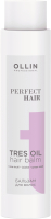Бальзам для волос Ollin Professional Perfect Hair Tres Oil (400мл) - 