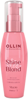 Масло для волос Ollin Professional Shine Blond Омега-3 (50мл) - 
