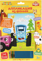 

Набор для творчества MultiArt, Синий трактор аппликация / 100FOIL-STR