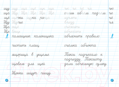 Пропись Росмэн Тренажер по чистописанию. 2 класс (Собчук Е.С.)