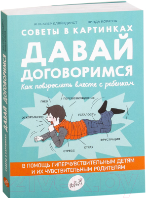 Книга Издательство Самокат Давай договоримся. 2-е издание (Кляйндинст А.-К.)