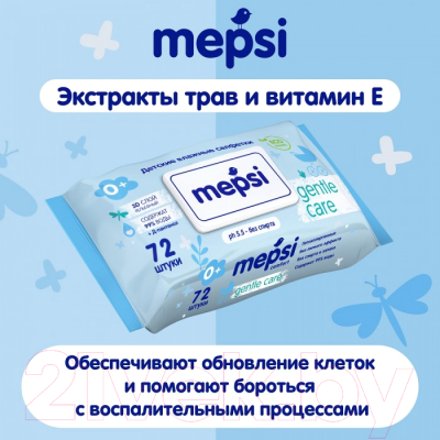 Влажные салфетки детские Mepsi Gentle Care / 0035 (72шт)