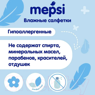 Влажные салфетки детские Mepsi Гипоаллергенные / 0163 (72шт)