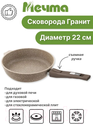Сковорода Мечта Гранит 022806 (коричневый)
