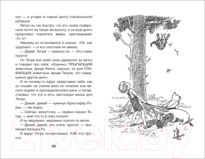 Книга Росмэн Винни-Пух. Дом на Пуховой Опушке. Внеклассное чтение (Милн А.)