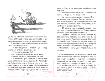 Книга Росмэн Винни-Пух. Дом на Пуховой Опушке. Внеклассное чтение (Милн А.)