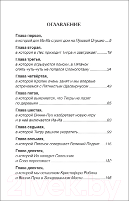 Книга Росмэн Винни-Пух. Дом на Пуховой Опушке. Внеклассное чтение (Милн А.)