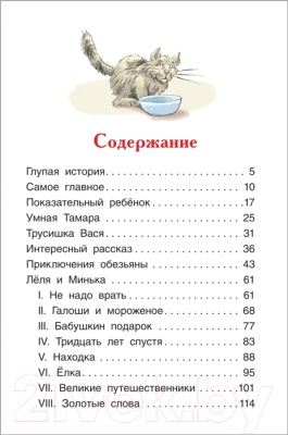 Книга Росмэн Рассказы для детей (Зощенко М.)