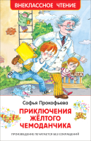 

Книга Росмэн, Приключения желтого чемоданчика