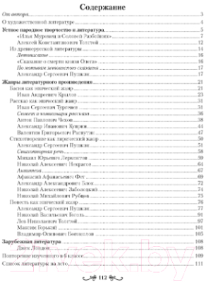 Рабочая тетрадь Аверсэв Русская литература. 6 класс (Савкина И.Г.)