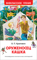 

Книга Росмэн, Оруженосец Кашка