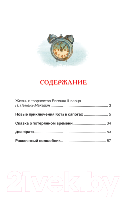 Изображение товара Художественная книга Росмэн Два брата (Шварц Е.)