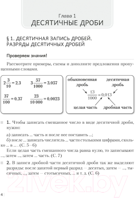 Рабочая тетрадь Аверсэв Математика. 6 класс. Часть 1 (Герасимов В.Д.)